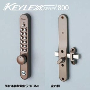 KEYLEX キーレックス 800 22804M キーレックス 800シリーズ ボタン式 暗証番号錠 (鍵付き)　面付け 本締錠型防犯 ピッキング対策