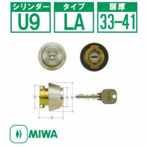 MIWA 美和ロック U9シリンダー LAタイプ MCY-109 LA LAMA DA