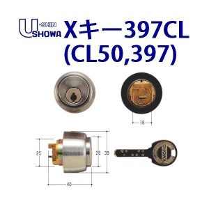 ユーシンショウワ　Xキー397CL（CL50、397）　シルバー　SCY-70