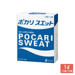 熱中症対策 ポカリスエット粉末 1L用 5袋入×20箱セット スポーツ 運動 屋外