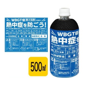 熱中対策 ボトルホルダー 500ml用 暑さ指数 WBGT