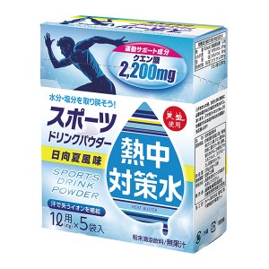 熱中対策水 スポーツドリンクパウダー 日向夏風味 5袋入×20個セット 水分補給 暑さ対策