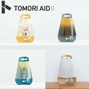 防災 ランタン 懐中電灯 セット TOMORI AID トモリエイド デザイン ライト おしゃれ 照明 アウトドア 