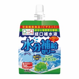 熱中症対策 経口補水液 水分補給ゼリー マスカット味 30袋入 水分補給 ビタミンC 暑さ対策 塩分補給