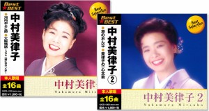 新品 中村美津子 ベスト 2枚組 全32曲 (CD)