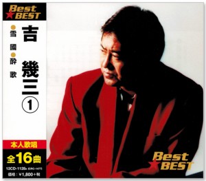 新品 吉幾三 1 ベスト (CD)