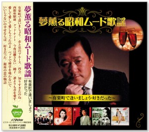 新品 夢薫る 昭和ムード歌謡 (CD)