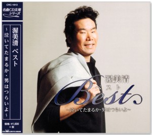 新品 渥美清 ベスト (CD)