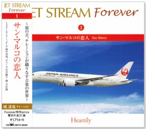 新品 ジェットストリーム ／ JET STREAM FOREVER 1 サン・マルコの恋人 (CD)