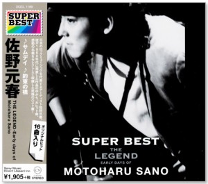 新品 佐野元春 スーパー・ベスト SUPER BEST (CD) サムデイ 約束の橋 ヤングブラッズ