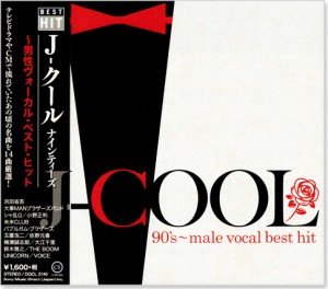 新品 J-COOL ナインティーズ 男性ヴォーカル・ベスト・ヒット (CD)