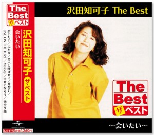 新品 沢田知可子 ザ・ベスト (CD)