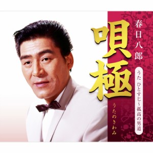 新品 唄極 うた ひとすじ〜孤高の男道 春日八郎 CD5枚組 全100曲 別冊歌詞本付 (CD) NKCD-7755-9