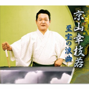 新品 京山幸枝若 至宝の浪曲 CD5枚組 (CD) TFC-3011-5
