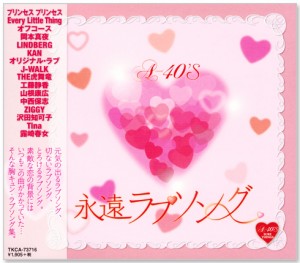 新品 A-40 永遠ラブソング (CD)