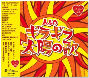 新品 A-40 ギラギラ太陽の歌 (CD)