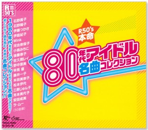 80年代 アイドル cdの通販｜au PAY マーケット