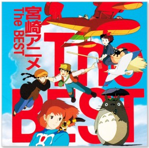 新品 宮崎アニメ The BEST (CD) TP-1003