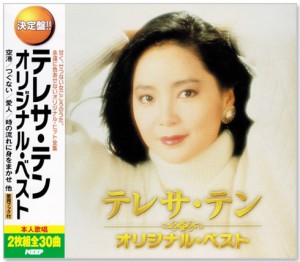 新品 決定版 テレサ・テン オリジナル・ベスト (CD2枚組) 全30曲 WCD-635