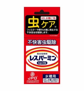 マゾテン・リフィッシュの代用品 レスバーミン(不快害虫駆除剤) 6g×3