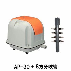安永 エアーポンプ AP-30P＋8方分岐管　