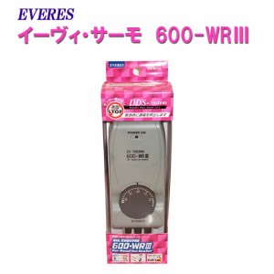 6〜32度まで制御可能 エヴァリス 広温域サーモスタット EVサーモ 600-WRIII (600-WR3)　