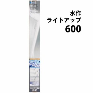 水作 ライトアップ 600 ブラック 60〜72cm水槽用照明　