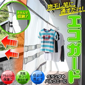 送料無料 ! ベランダ 目隠し シート ベランダ用スクリーン 風を通す 180cm×158cm【 花粉対策 カバー シート 黄砂 ベランダカーテン 日除