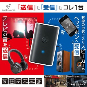 送料無料 !( 規格内 ) 非対応機器をワイヤレス化 Bluetooth 送受信機 テレビ／ヘッドホン／イヤホン USB充電式【 送信機 受信機 無線化 T