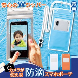 送料無料 !( 規格内 ) スマホ防水ケース カメラが使える スマホポーチ 入れたまま操作可能 ネックストラップ付き【 iPhone カバー 防水ポ