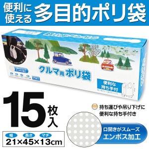 便利に使える ポリ袋 15枚入り 白色 BOX ゴミ袋 エチケット袋 使いやすい 箱入り ついで買い特集【 車内用 カー用品 ボックス 取っ手付き