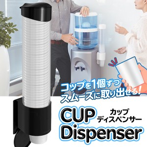 送料無料 ! 紙コップ ホルダー カップディスペンサー 大容量 フタ付き 簡単設置 ウォーターサーバー/冷蔵庫/コーヒーメーカー【 紙コップ