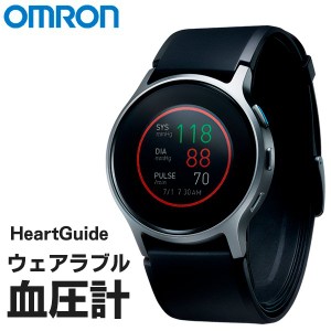 送料無料 ! オムロン OMRON ウェアラブル血圧計 HeartGuide スマホ連動 Bluetooth 腕時計型【 管理医療機器 血圧測定 歩数 バイタルデー