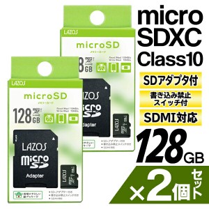 送料無料 !( 定形郵便 ) microSDXCカード【128GB×2枚セット】大容量 Switch動作確認済 SD変換アダプタ付き SDMI【 Lazos メモリーカード