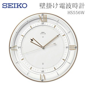 送料無料 ! SEIKO セイコー 壁掛け時計 電波クロック HS556W 光センサーで自動秒針停止【 連続秒針 夜間 静音 アナログ時計 シンプル 上