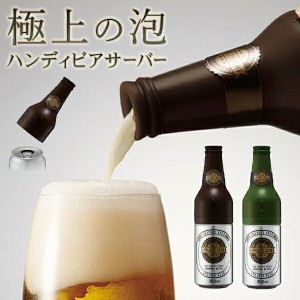 送料無料 !( 定形外 ) ビールサーバー 缶ビールで極上の泡 超音波式 ハンディ クリーミー 乾電池式 動画あり★ 夏物特集【 家庭用 ビアサ