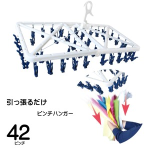 洗濯物をひっぱって取り込み 簡単 らくとりハンガー 42ピンチ 鴨居フック付き 洗濯物にやさしい 折りたたみ ローラー式【 洗濯物干し ピ