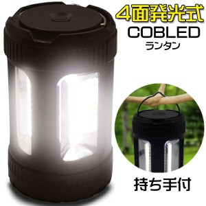 4面発光式 COB型 LEDランタン 吊り下げ＆置き型 明るさ2段階 乾電池式【 強力 ハイパワー LEDライト 高輝度 ランプ 電池式 アウトドア 釣