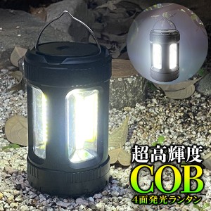 送料無料 !( 定形外 ) LEDランタン 4面発光式 吊り下げ＆置き型 COB型 明るさ2段階 乾電池式【 強力 LEDライト 高輝度 ランプ 電池式 ア