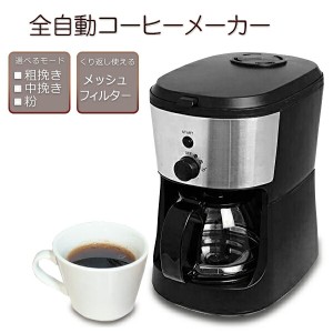 送料無料 ! コーヒーメーカー 全自動 豆からドリップまで 保温機能付き 750mL コーヒー豆・粉 両対応【 電動 ミル付き キッチン家電 コー