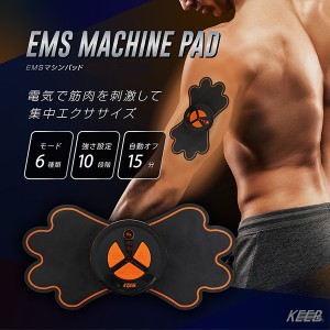 送料無料 !( メール便 ) 腹筋ベルト EMS ビルドアップパッド 貼るだけ簡単 腹筋 強さ10段階 モード6種類 お腹 腕 背中 筋トレ マシン【 