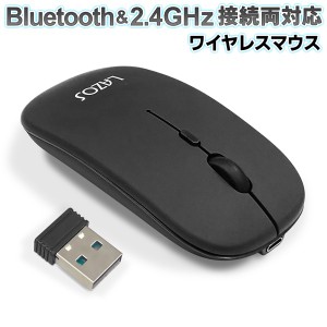 Bluetooth非対応でも使える ワイヤレスマウス Bluetooth 2.4GHz 両対応 マウス 静音 無線 光学式 レシーバー付き 軽量 USB充電式 4ボタン