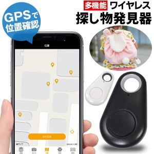 探し物発見器 キーファインダー スマホ連動 音でお知らせ GPS追跡機能 紛失防止 迷子防止 タグ 鍵 財布 鞄 車 自転車 バイク 置き忘れ防