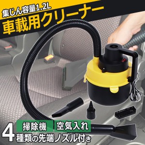 送料無料 ! 掃除機 車用 ホース付き パワフル吸引 電動 空気入れ エアーポンプ シガー電源 車載 カークリーナー 洗車グッズ 浮輪 アウト