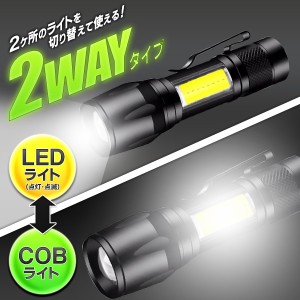 LEDライト 懐中電灯 USB充電式 COBライト搭載 照射範囲調節可能 コンパクト 軽量 ズーム機能 パワフル クリップ付き ハンディライト 【 