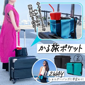 送料無料 !( メール便 ) キャリーオンバッグ 2WAY ショルダーバッグ 撥水 YKKジッパー採用 ボトルホルダー 旅行 トラベル サブバッグ 【 