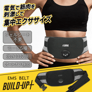 送料無料 !( 定形外 ) EMSベルト 腹筋ベルト ジェルシート不要 強さ10段階 モード5種 ems 電気刺激 お腹 腹筋 筋トレ エクササイズ 簡単 