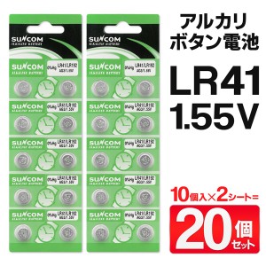 送料無料 !( 定形郵便 ) アルカリボタン電池 20個セット LR41 ボタン電池 10個入×2シート ストック 予備 体温計 時計 小型LEDライト 電