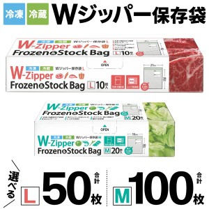 保存袋 Wジッパー 5箱セット 冷凍/冷蔵対応 メモスペース付き Mサイズ Lサイズ 冷凍焼け防止 ジッパー付き袋 食品保存袋 キッチン用品 消