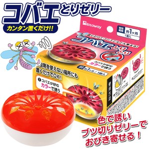 送料無料 !( 定形外 ) コバエ取り ゼリー 虫取りゼリー 効果約1ヶ月 台所 キッチン ゴミ箱 シンク 流し キッチン周り コバエ対策 置くだ